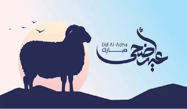 هبة عيد الأضحى