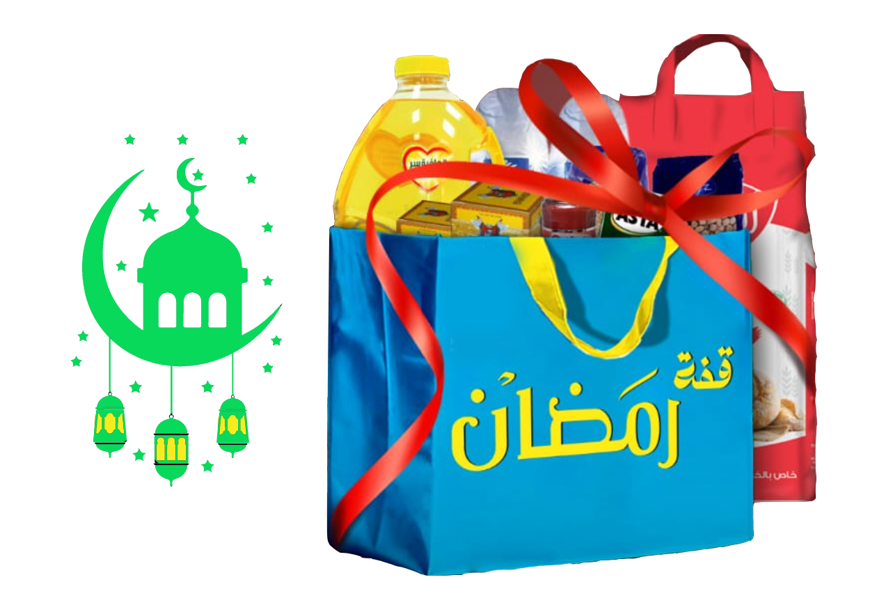 توزيع قفة رمضان